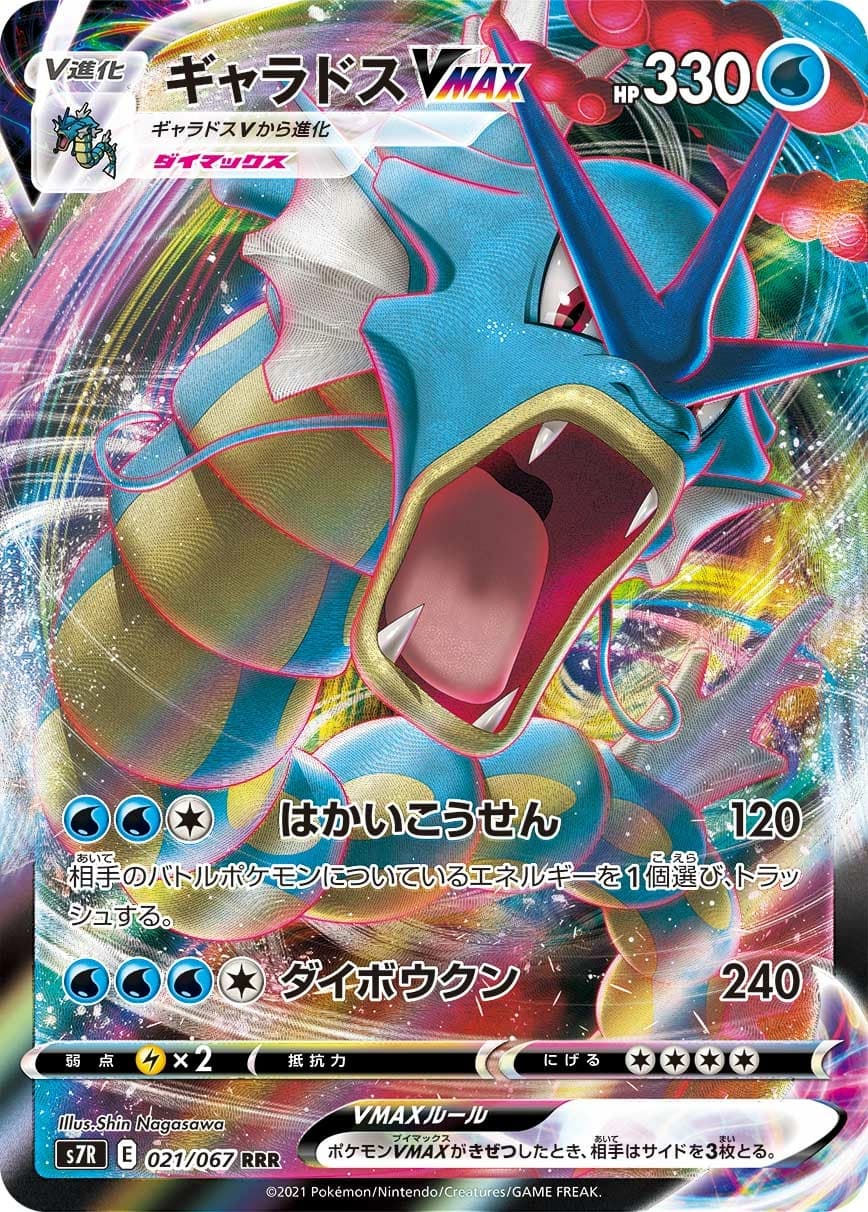 Gyarados V MAX