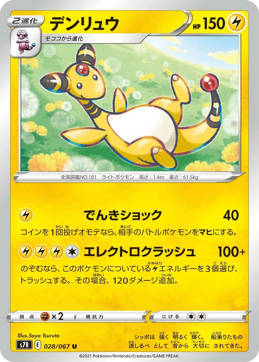 Ampharos