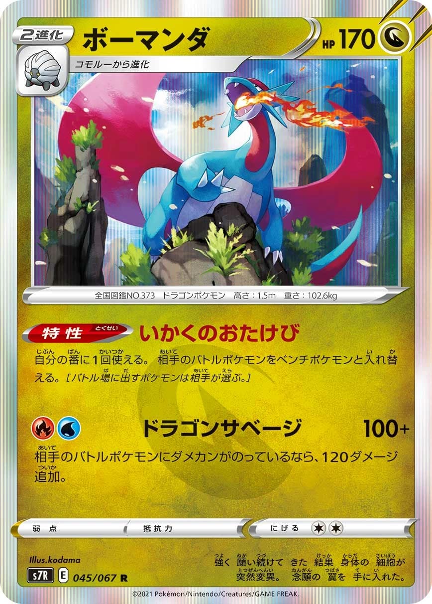Salamence ex