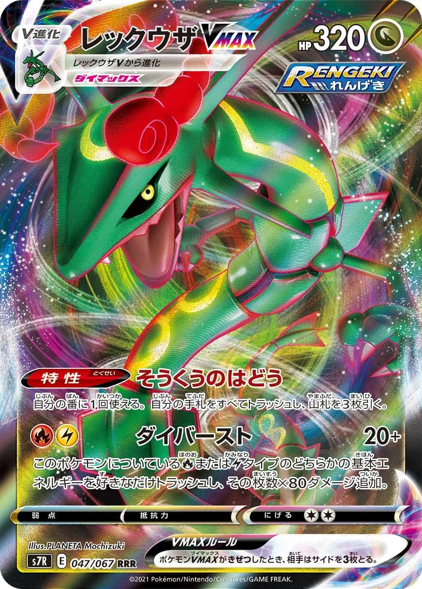 Rayquaza V MAX