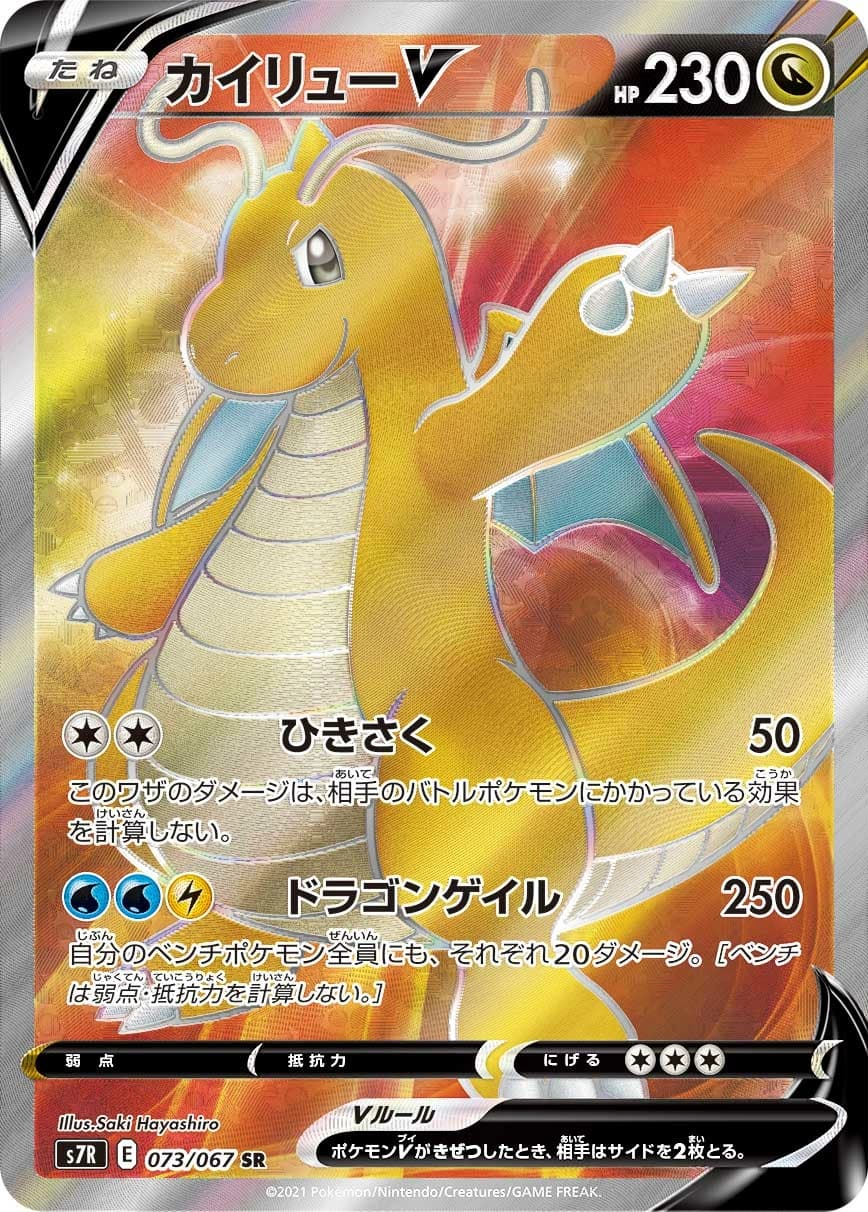 Dragonite V
