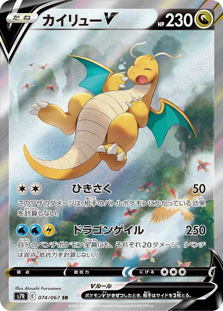 Dragonite V