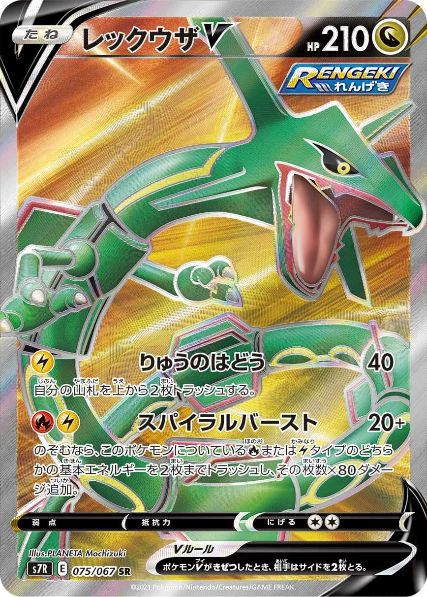 Rayquaza V