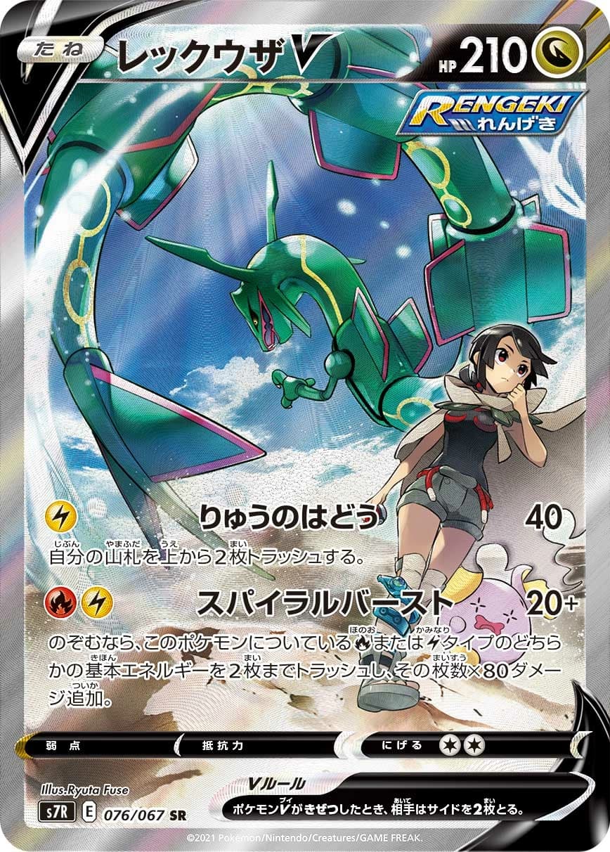 Rayquaza V