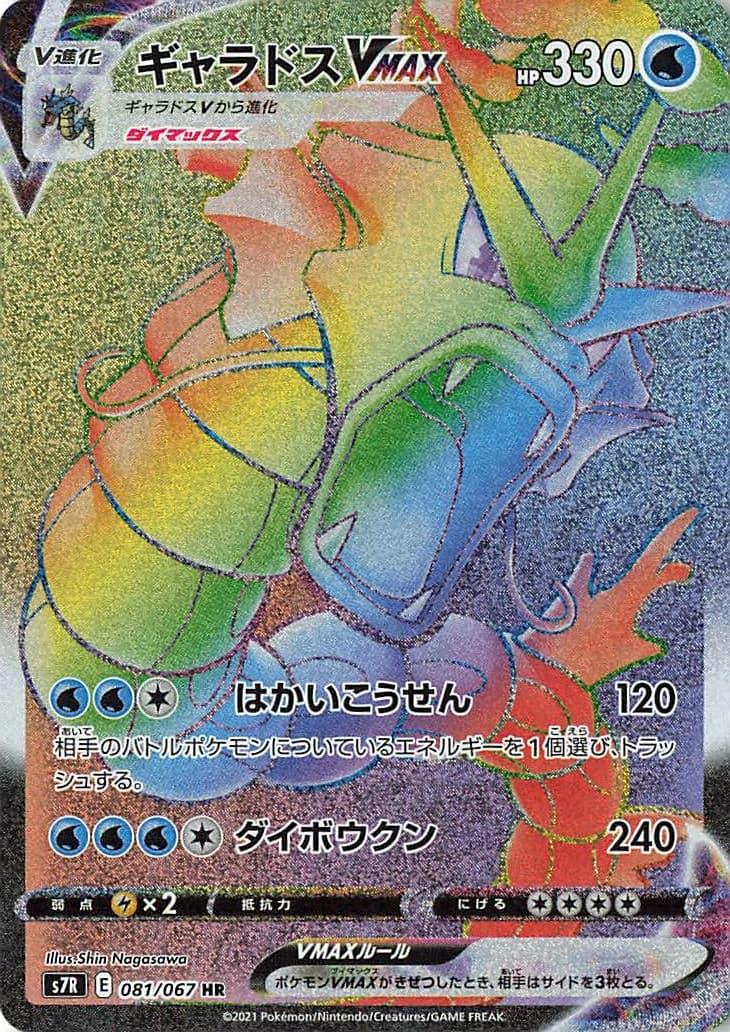 Gyarados VMAX