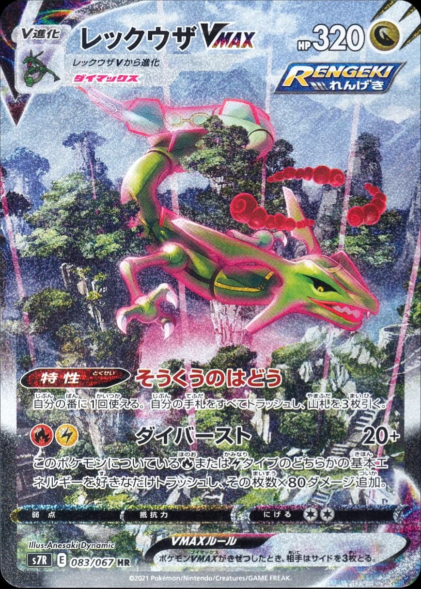 Rayquaza VMAX