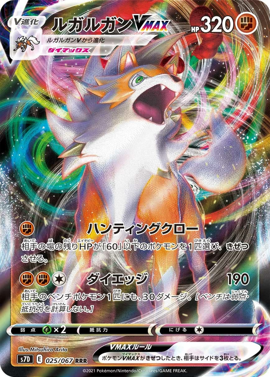 Lycanroc V MAX