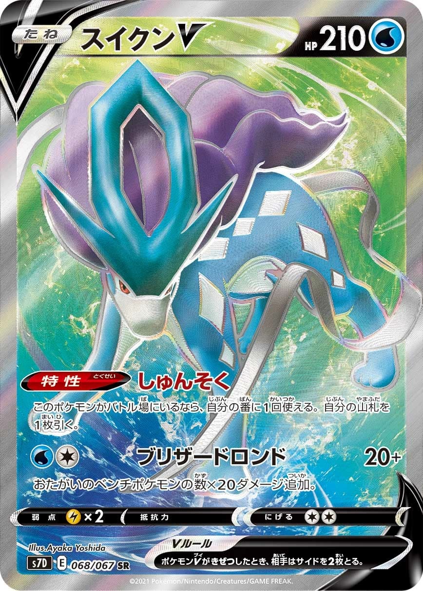 Suicune V