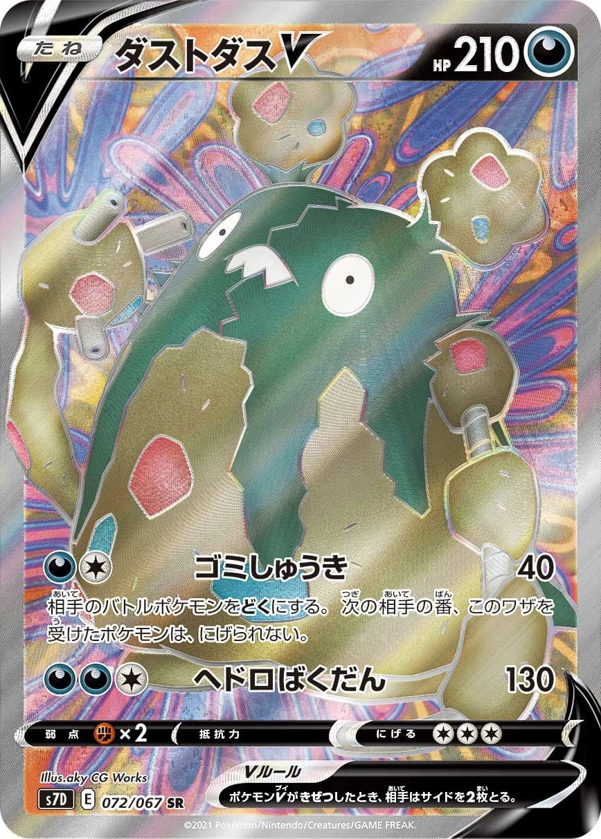 Garbodor V