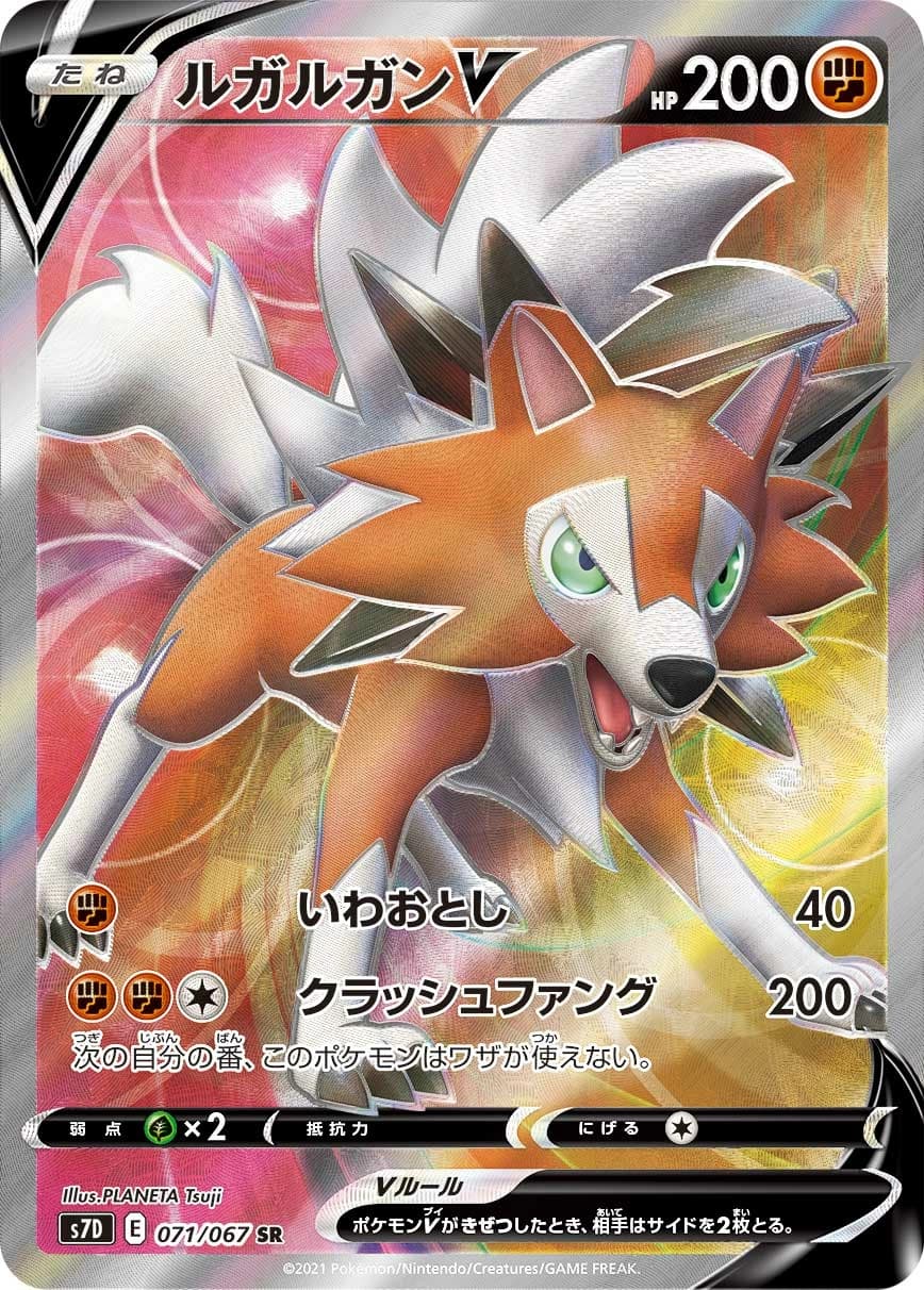 Lycanroc V