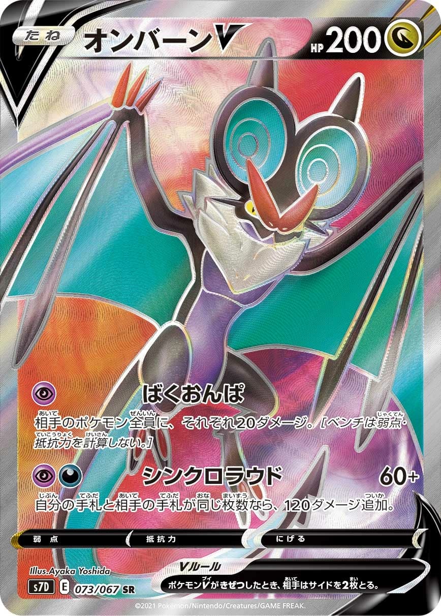 Noivern V