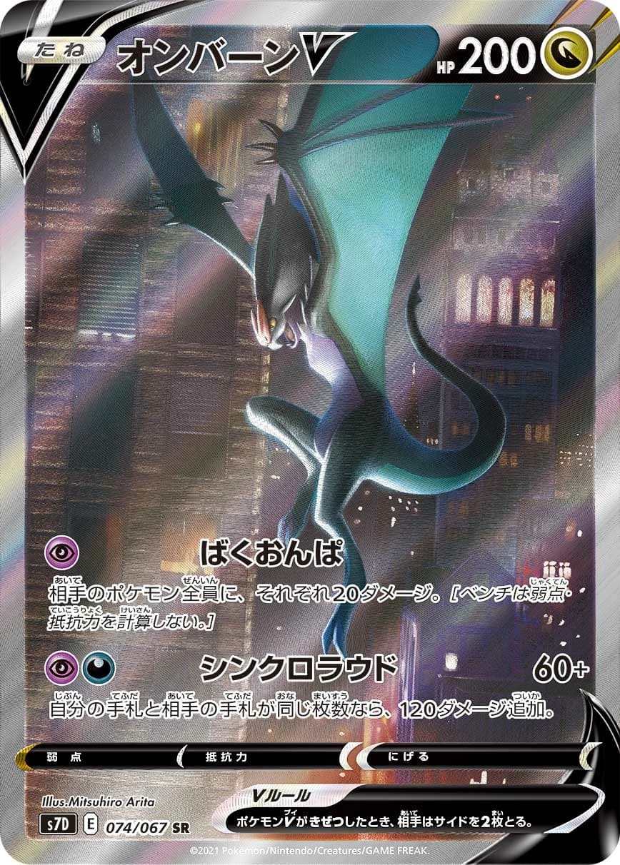Noivern V