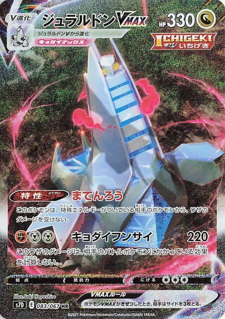 Duraludon VMAX