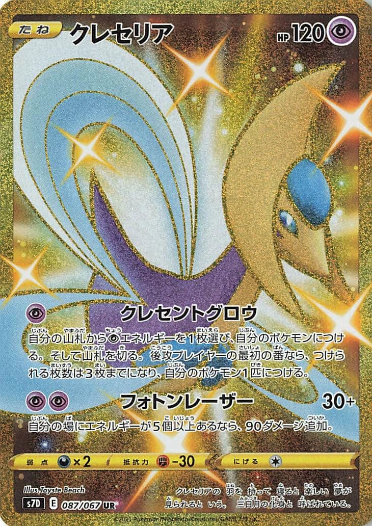 Cresselia