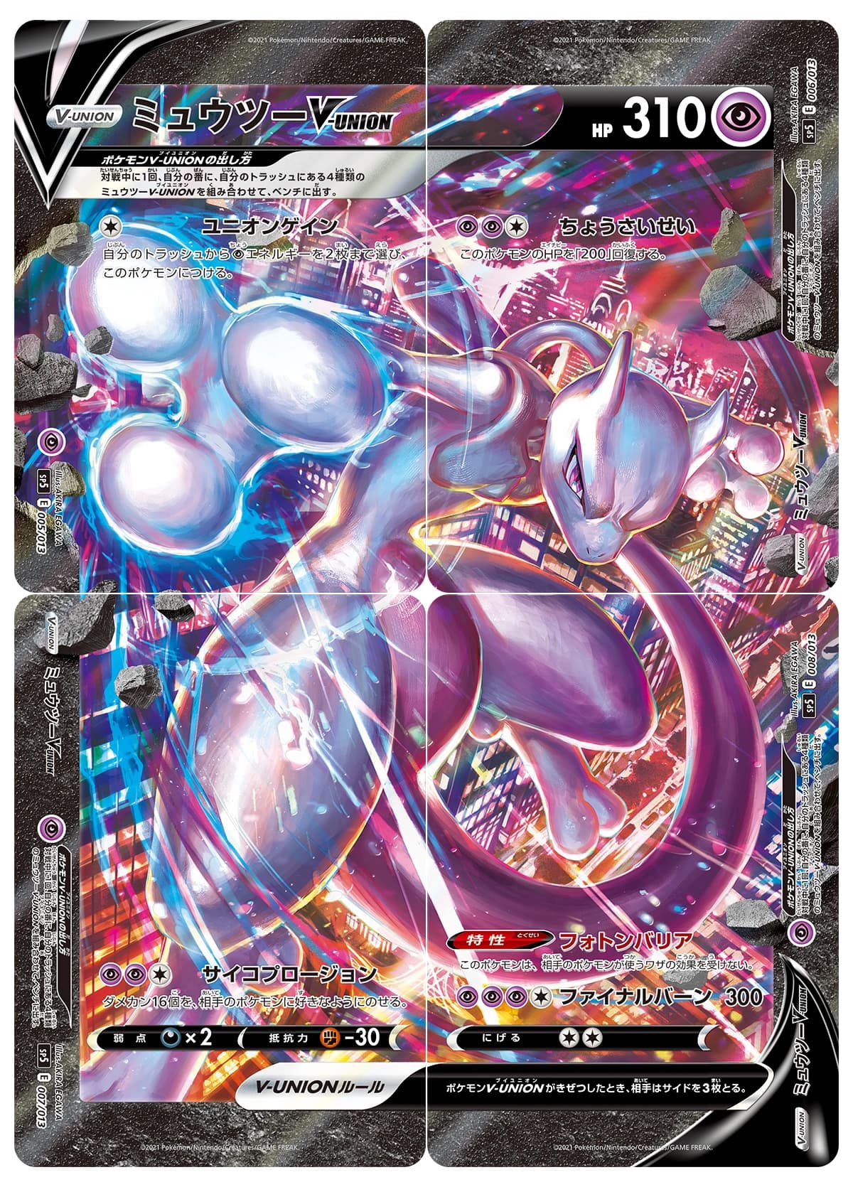 Mewtwo V-UNION