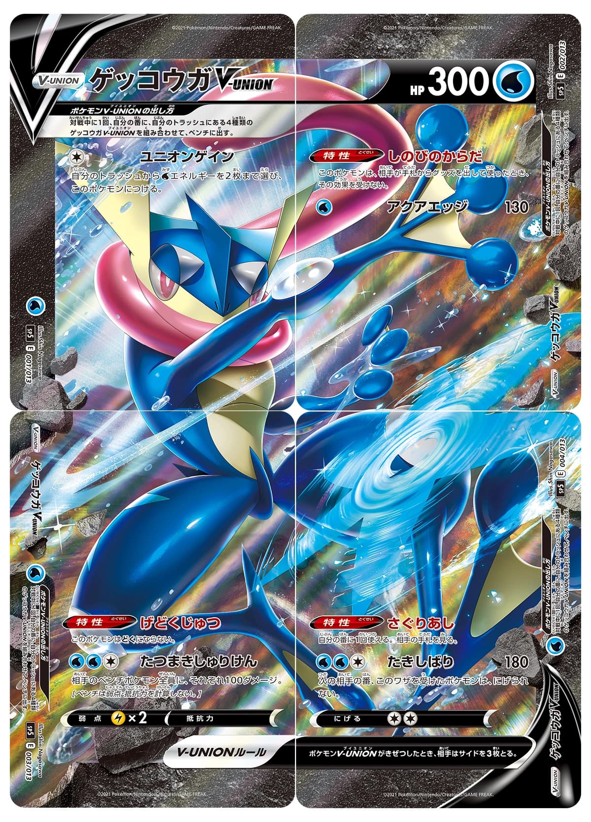 Greninja V-UNION