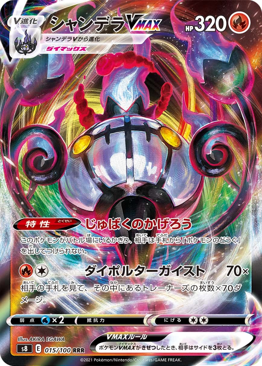 Chandelure V MAX