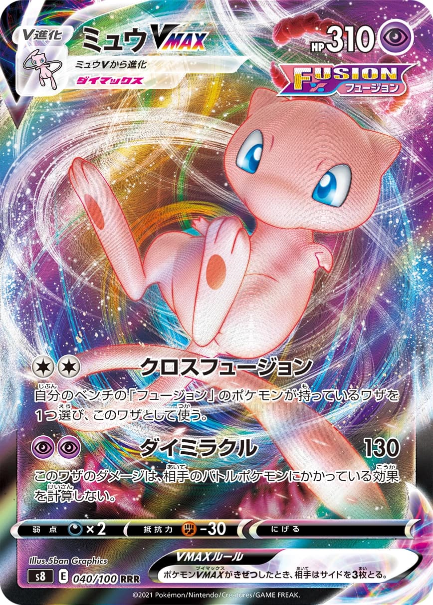 Mew V MAX