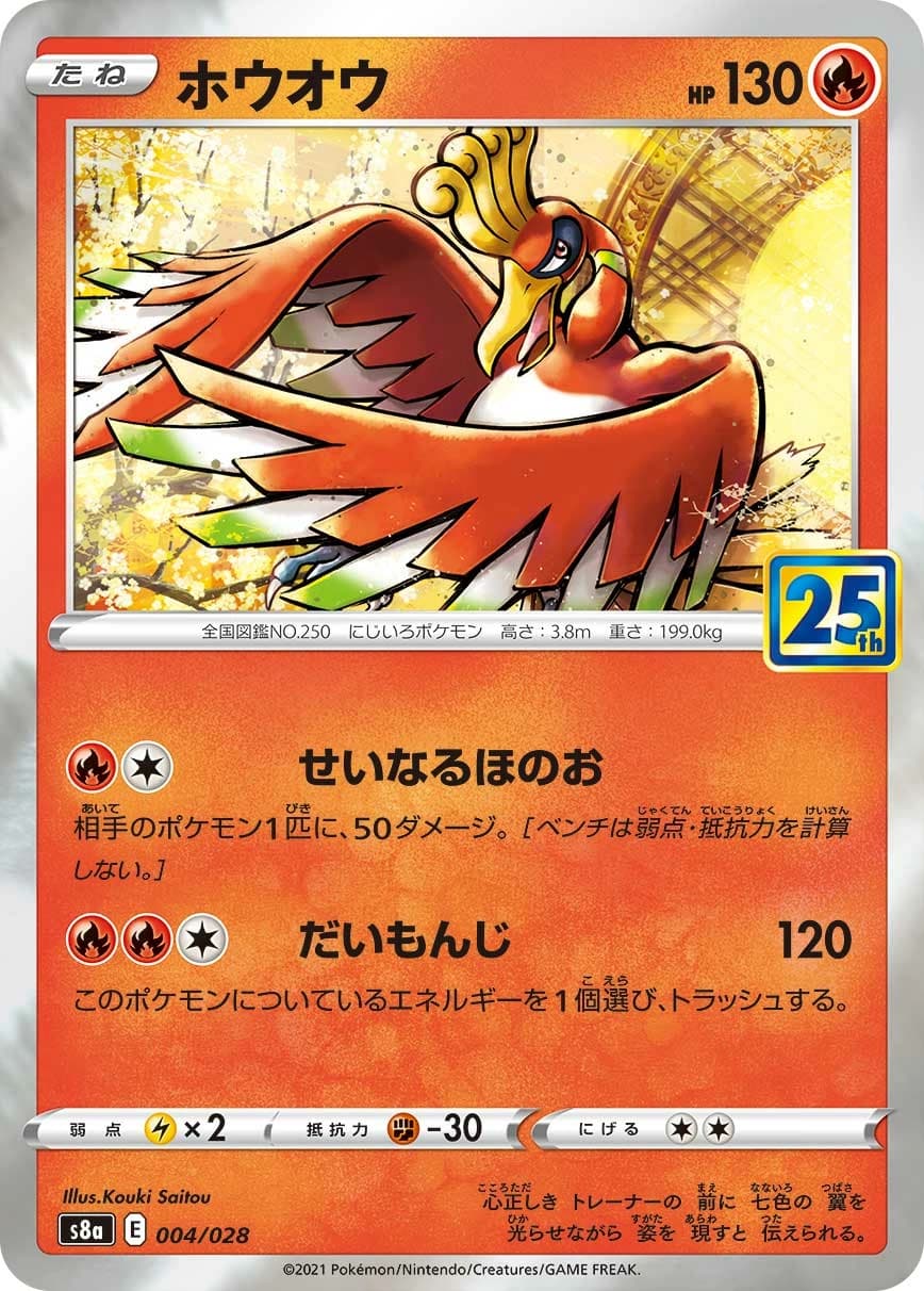 Ho-Oh