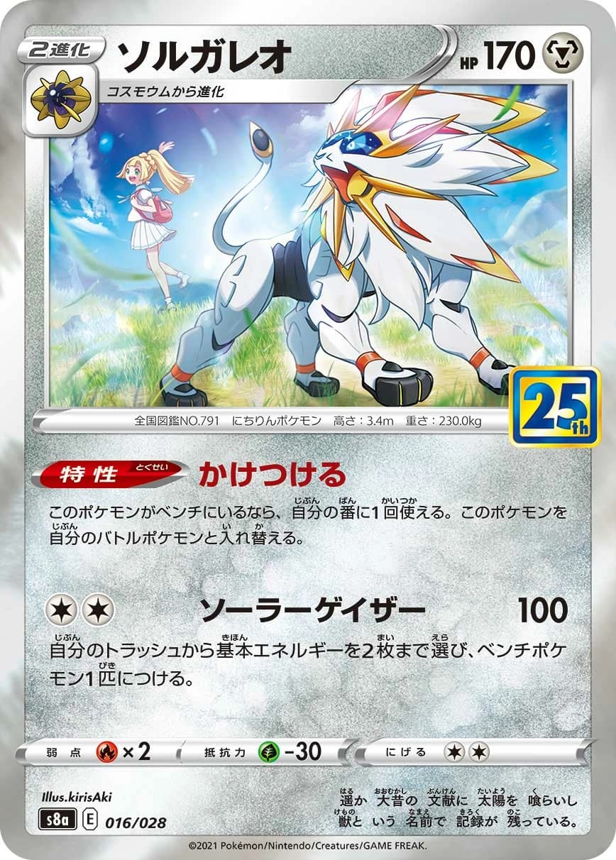 Solgaleo