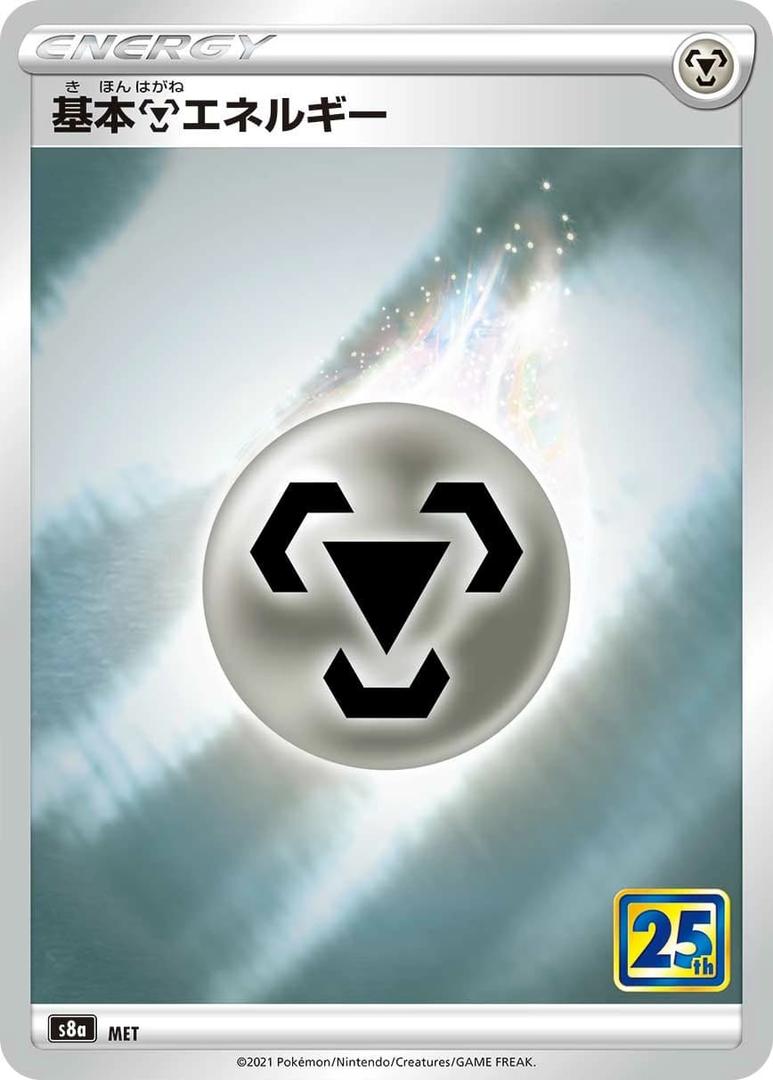 Basic Metal Energy