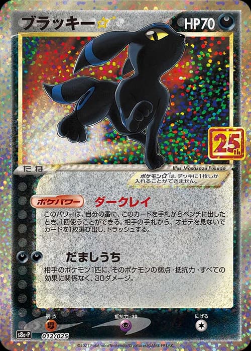 Umbreon β