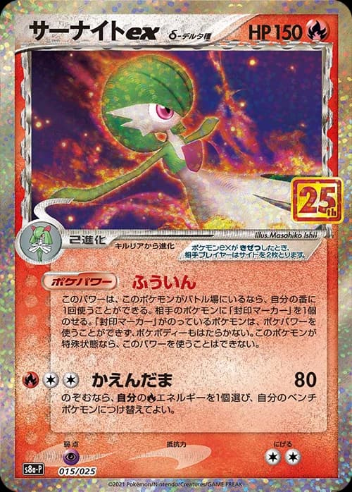 Gardevoir ex
