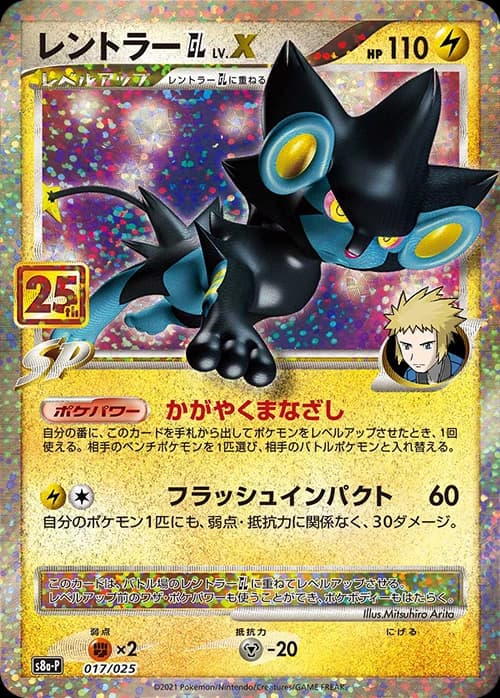 Luxray GL LV.X