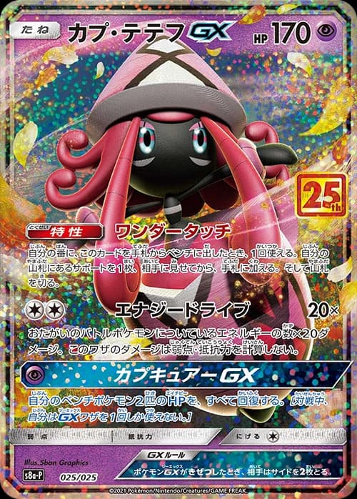 Tapu Lele-GX