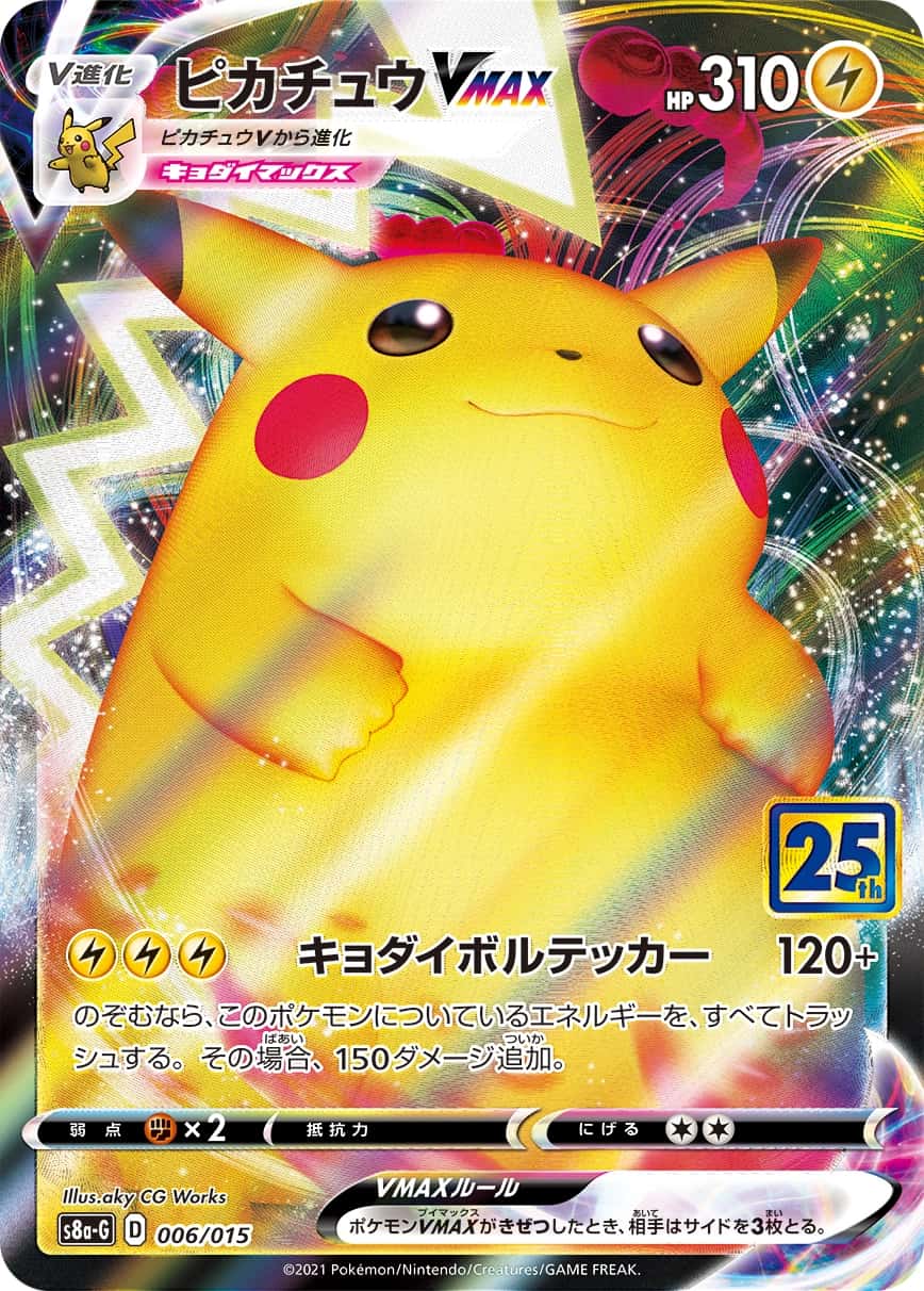 Pikachu V MAX