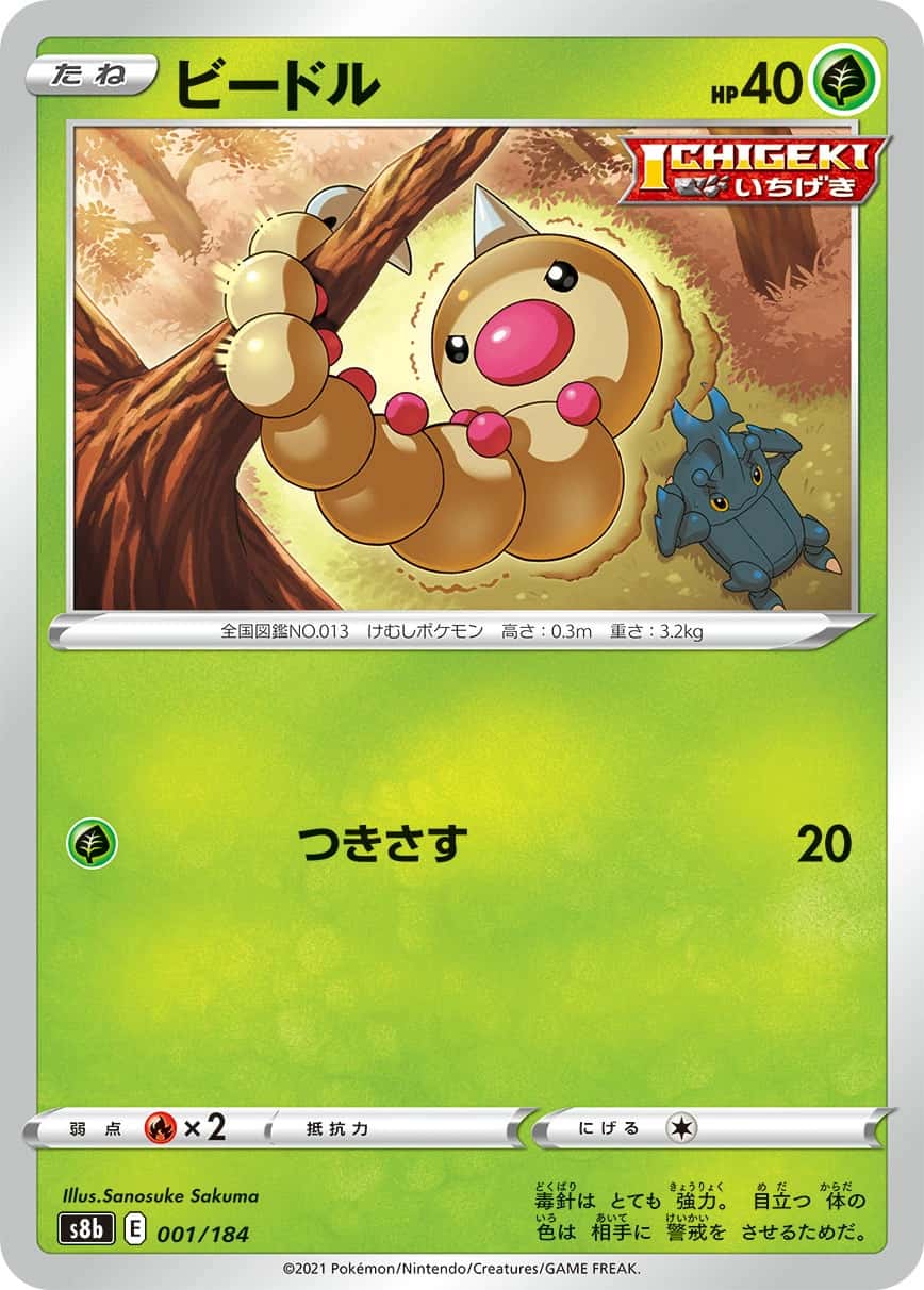 Weedle