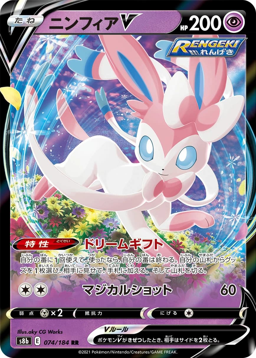 Sylveon V