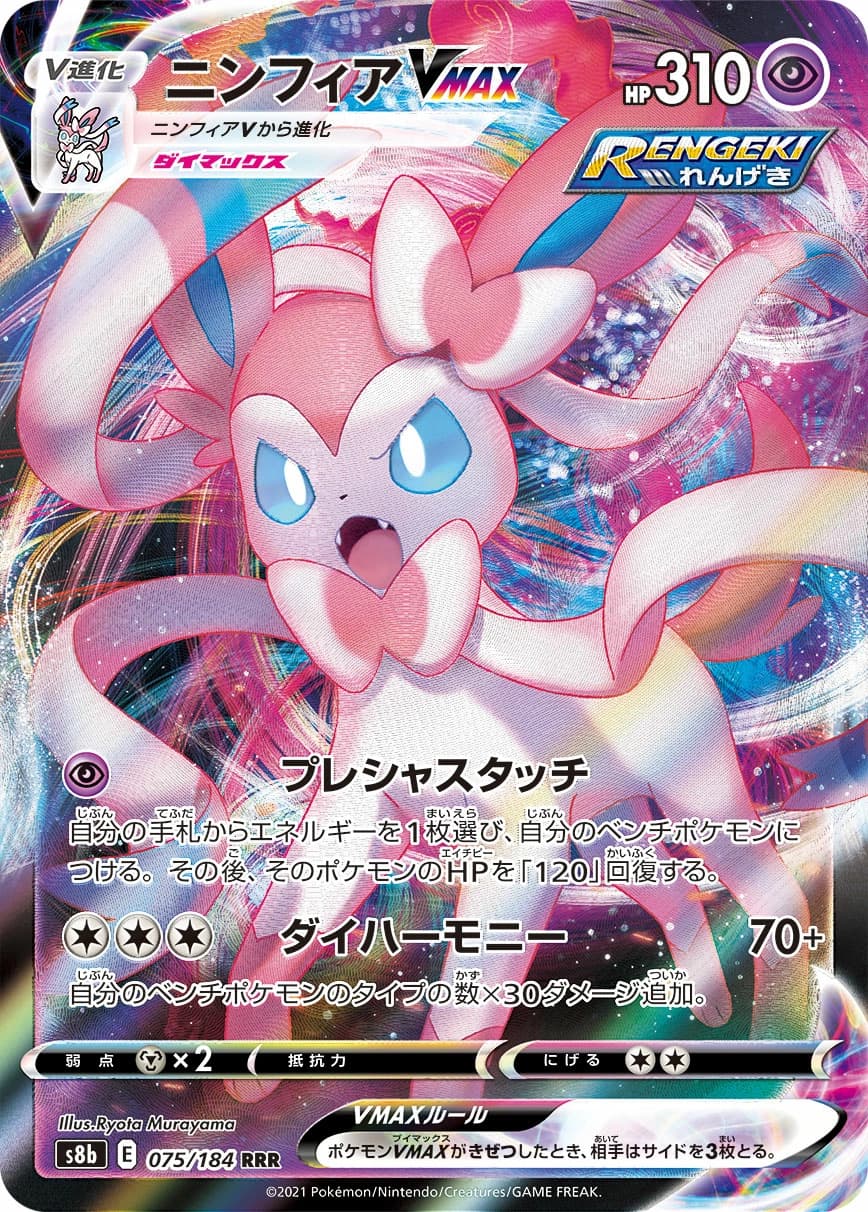 Sylveon VMAX