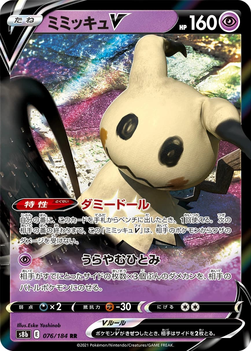 Mimikyu V