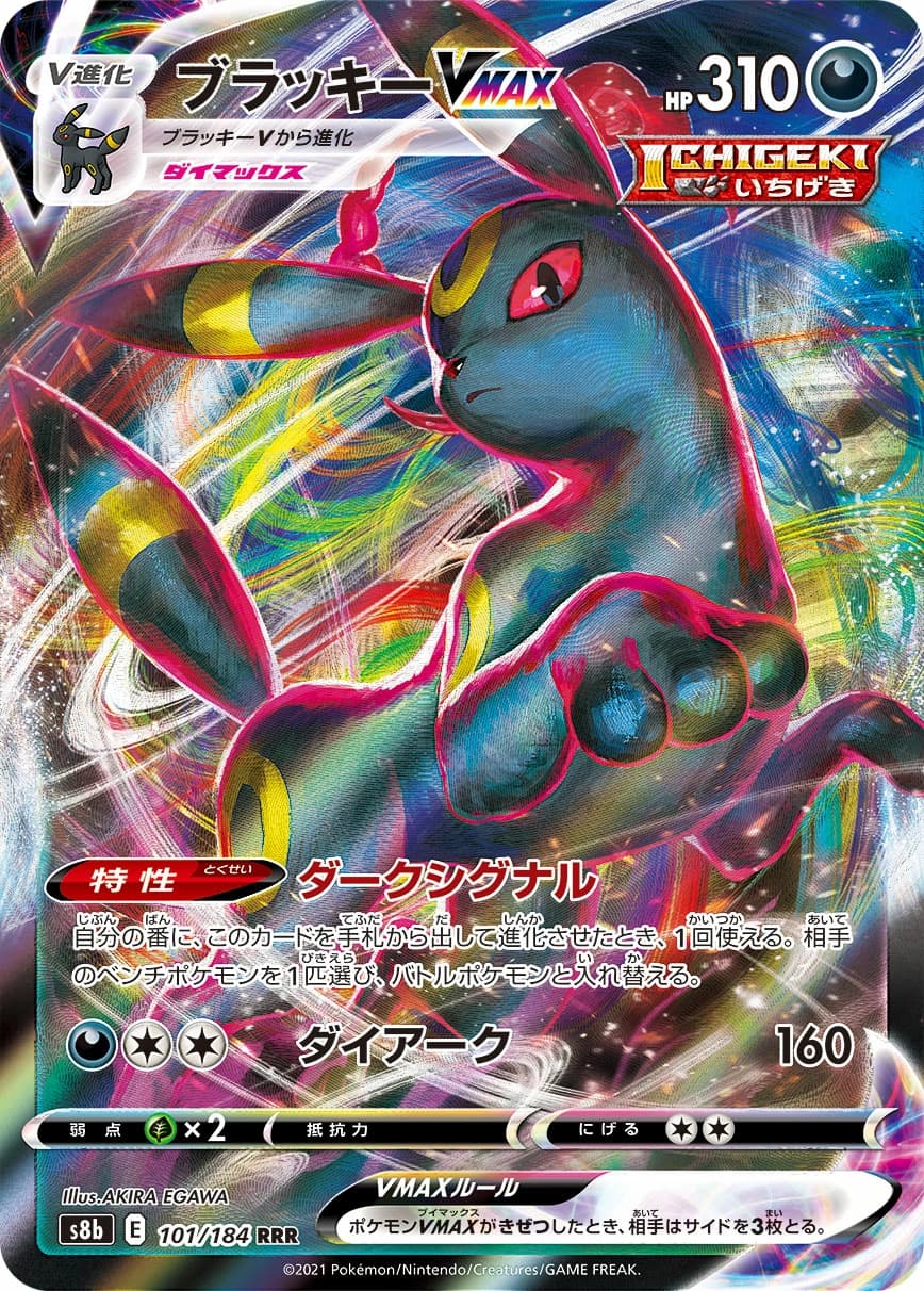 Umbreon VMAX