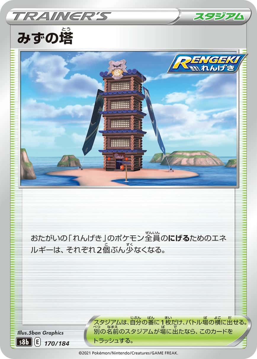 Tower of Waters