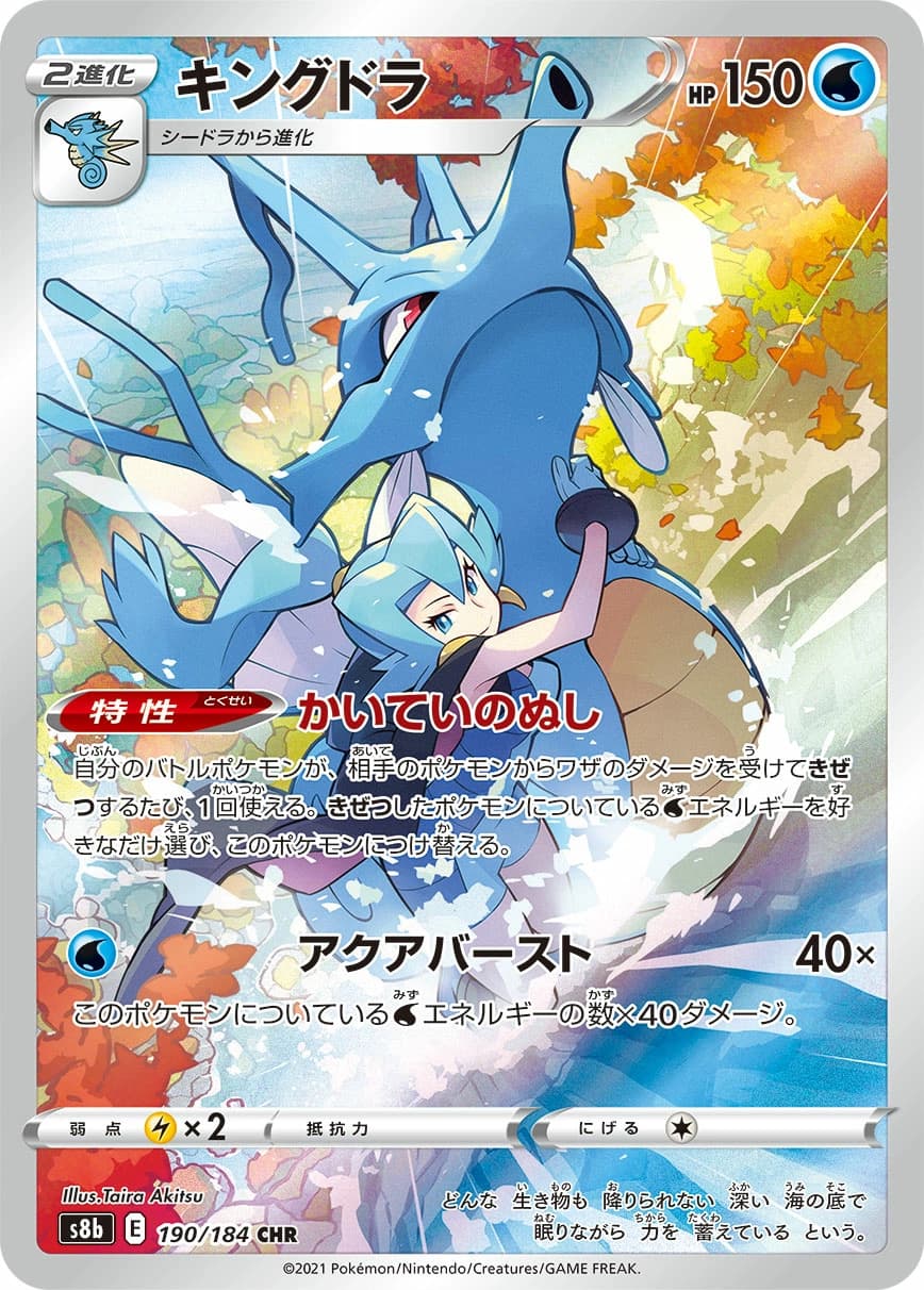 Kingdra