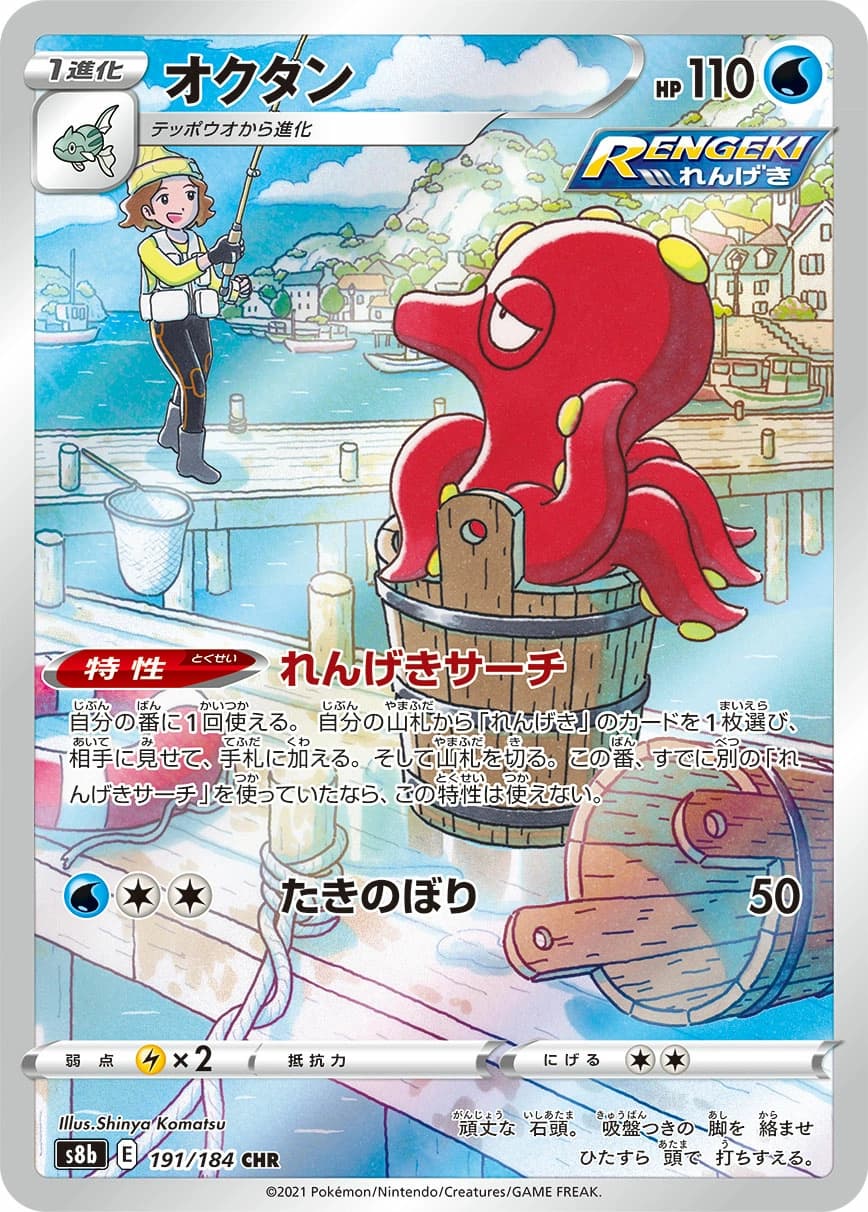 Octillery