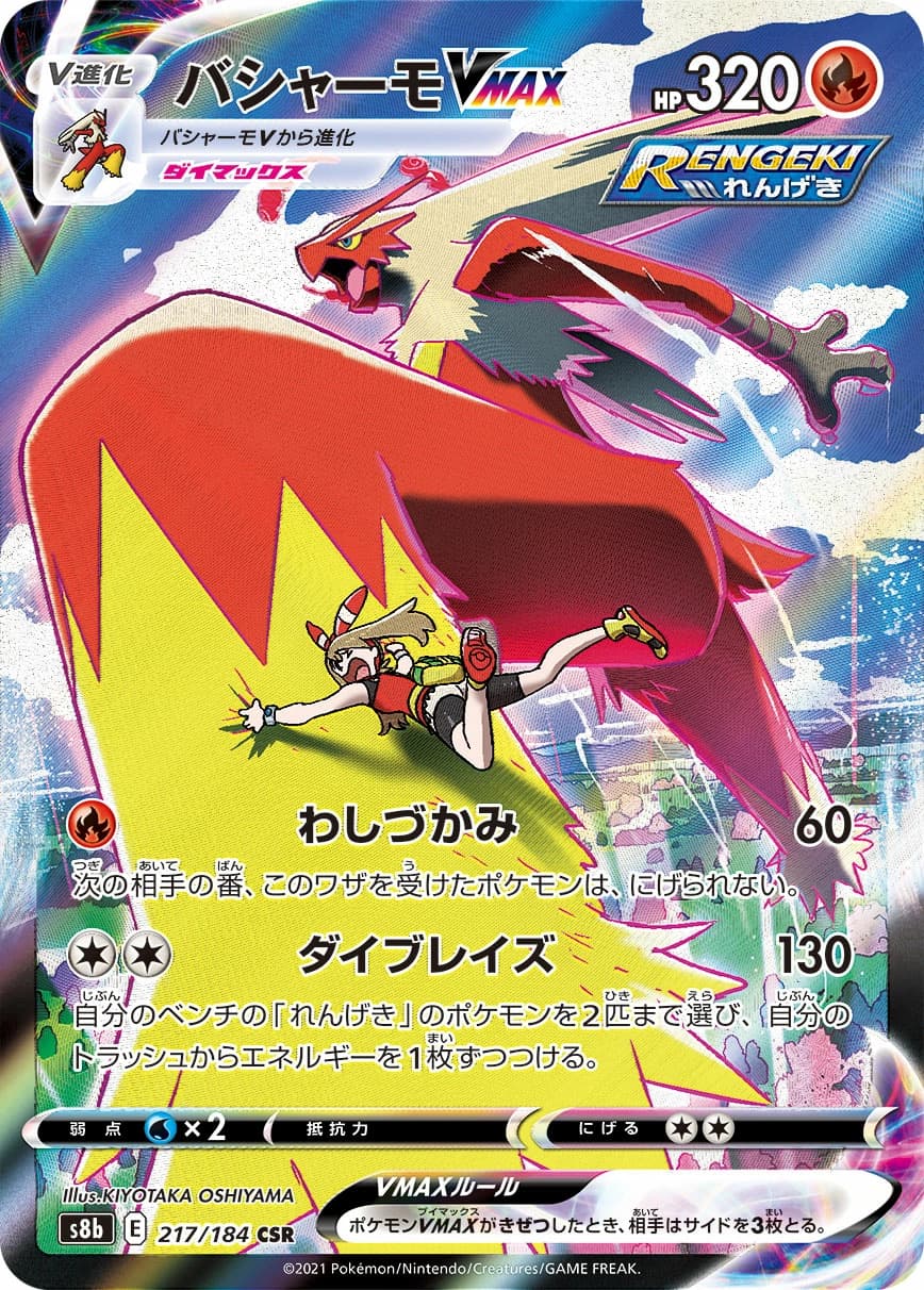 Blaziken VMAX
