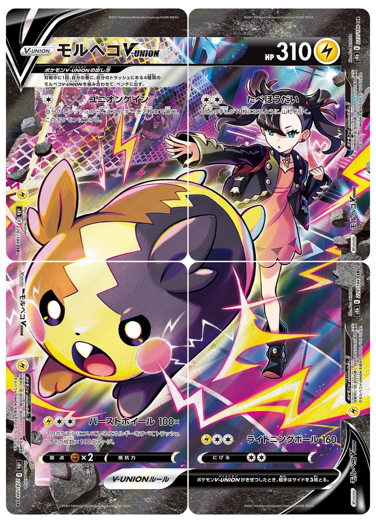 Morpeko V-UNION