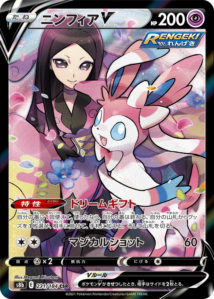 Sylveon V