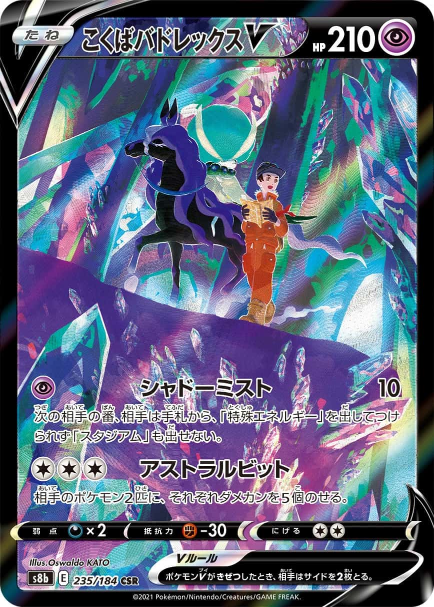 Shadow Rider Calyrex V