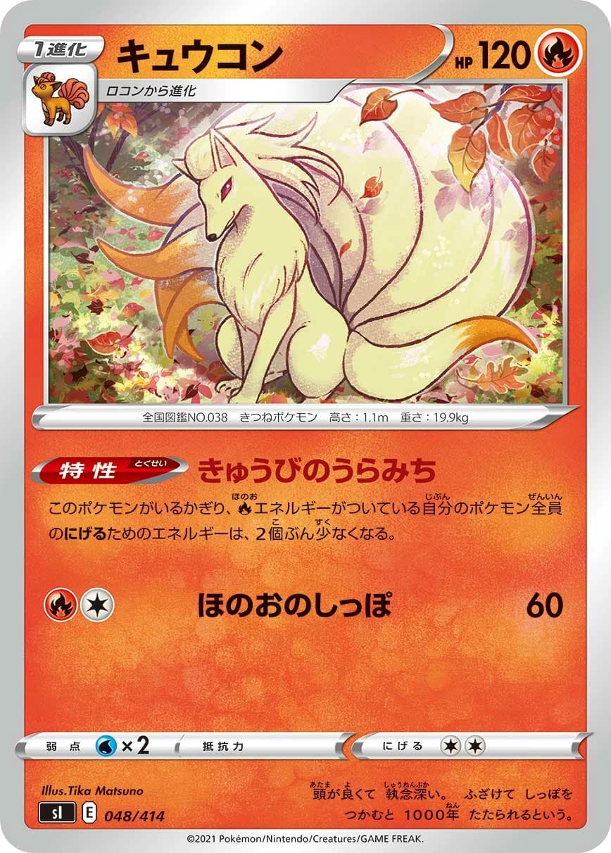 Ninetales