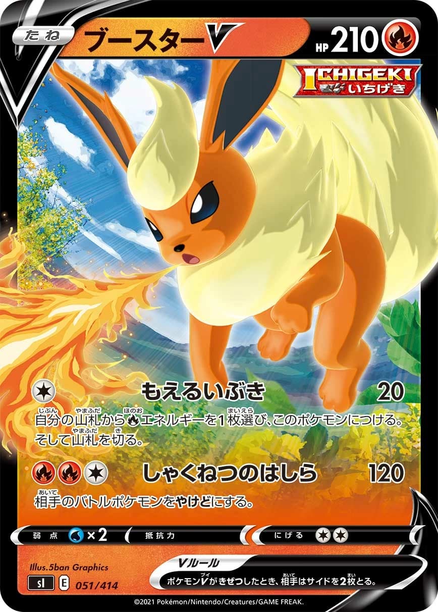 Flareon V