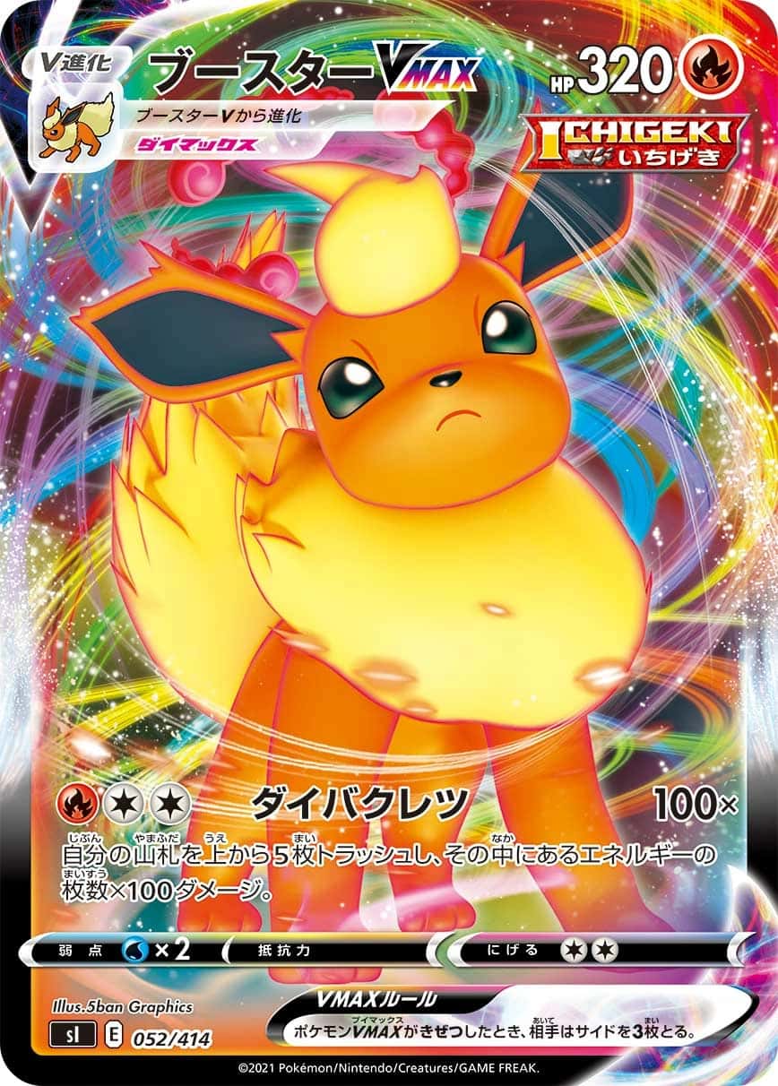 Flareon V MAX