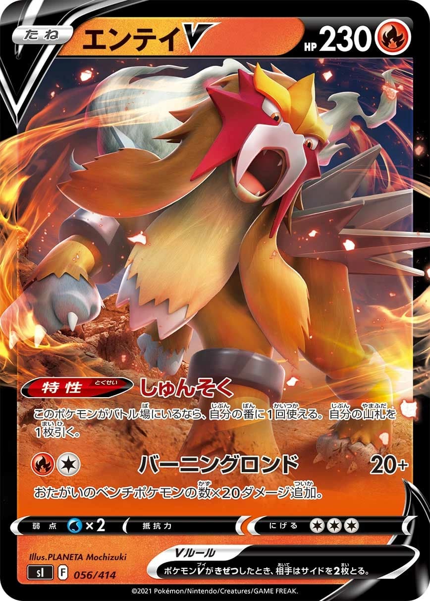 Entei V