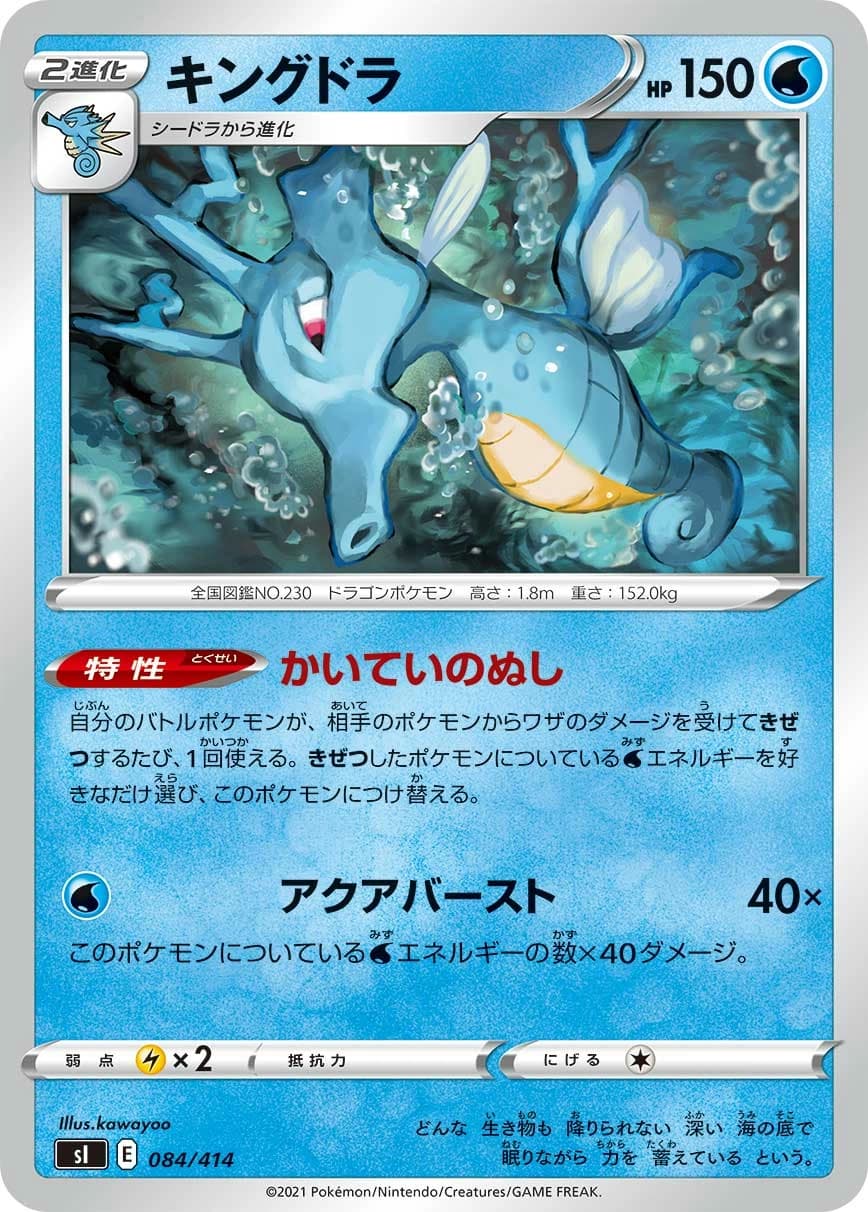 Kingdra