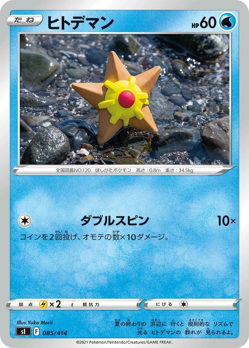 Staryu