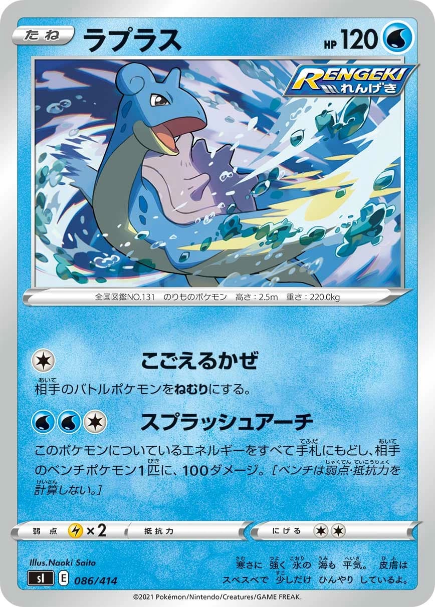 Lapras