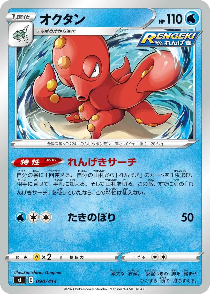 Octillery